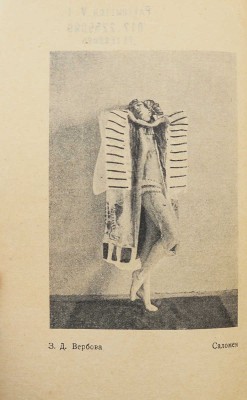 Ритм и культура танца. Л.: Academia, 1926.
